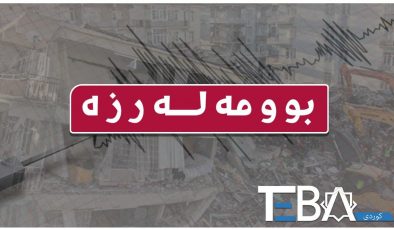 بوومەلەرزەیەکی بەهێز لە کەناراوەکانی تایوان- ژاپۆن هۆشداری لە بەرزبوونەوەی ئاستی ئاو دەدات